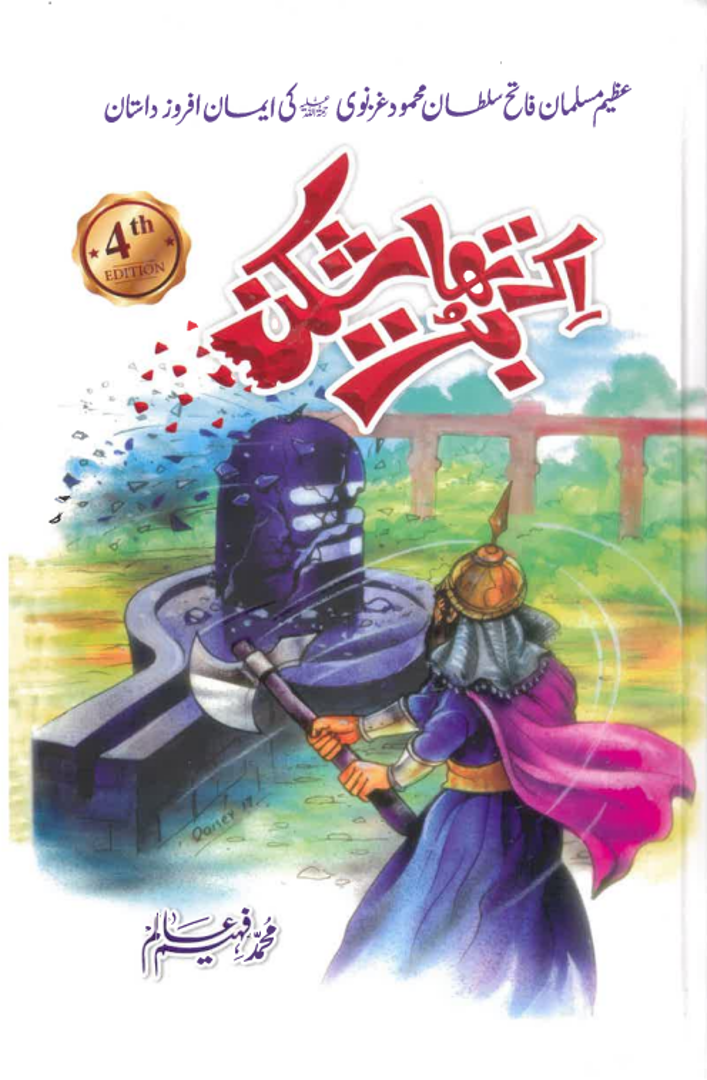 Ik Thā But-Shikan